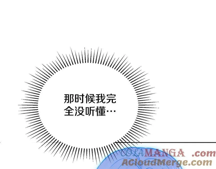 第97话 命中注定 第85页