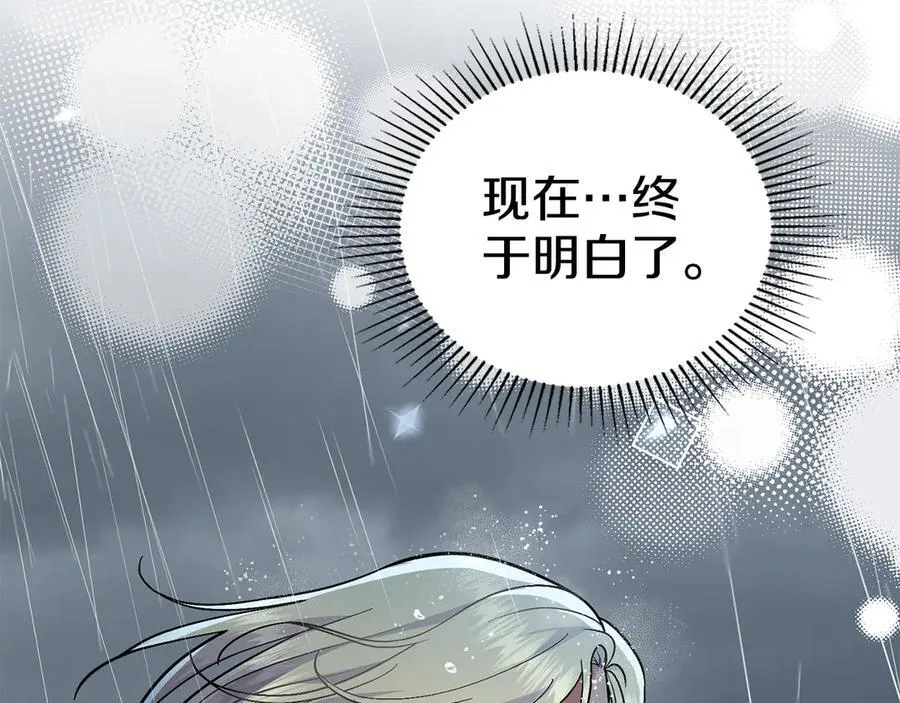 第97话 命中注定 第87页