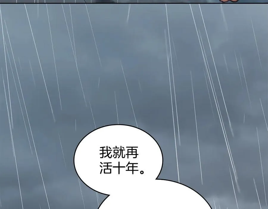 第97话 命中注定 第96页