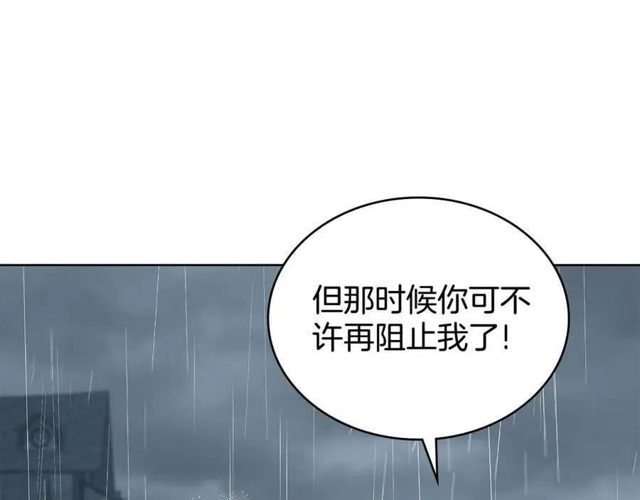 第97话 命中注定 第103页