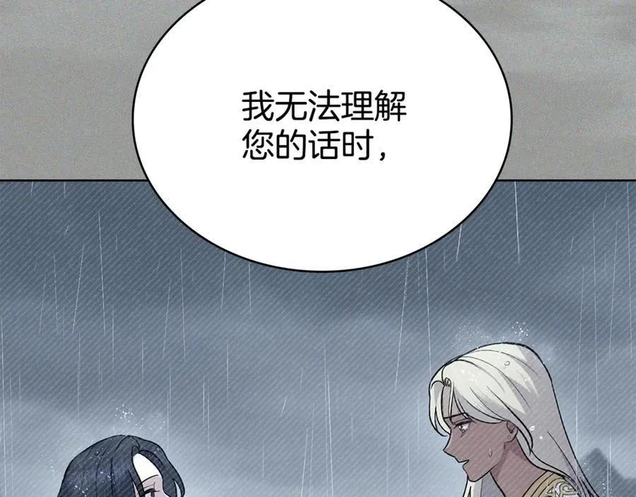 第98话 不会离开 第87页
