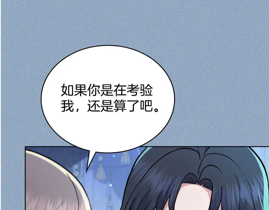 第98话 不会离开 第100页