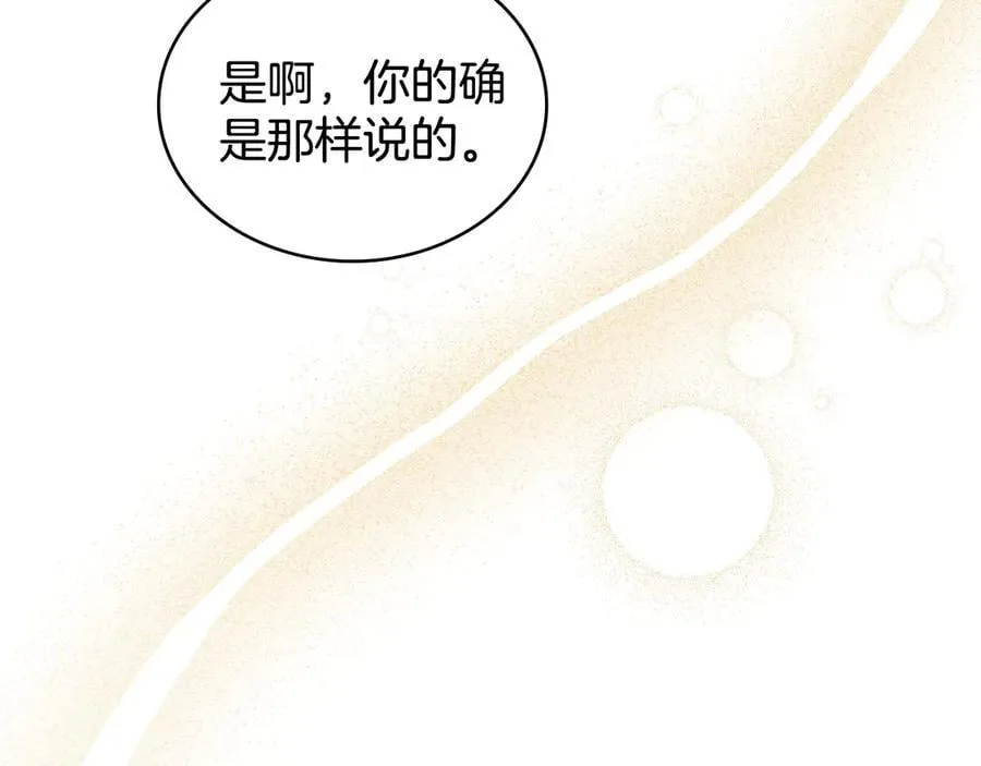 第99话 天生一对 第44页