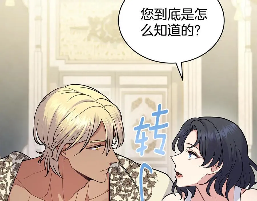 第99话 天生一对 第54页