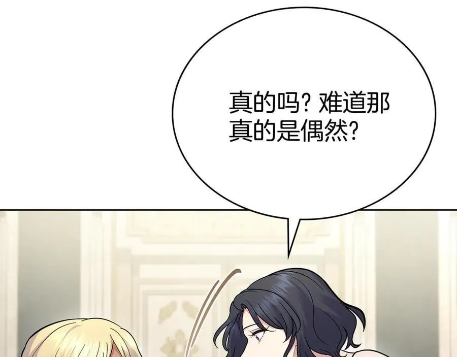 第99话 天生一对 第71页