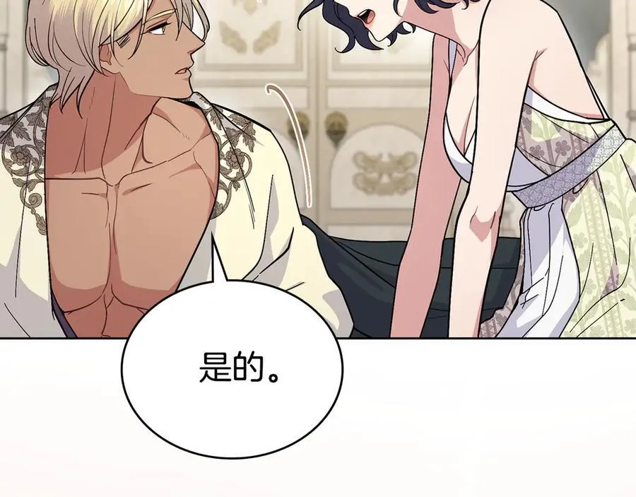 第99话 天生一对 第72页