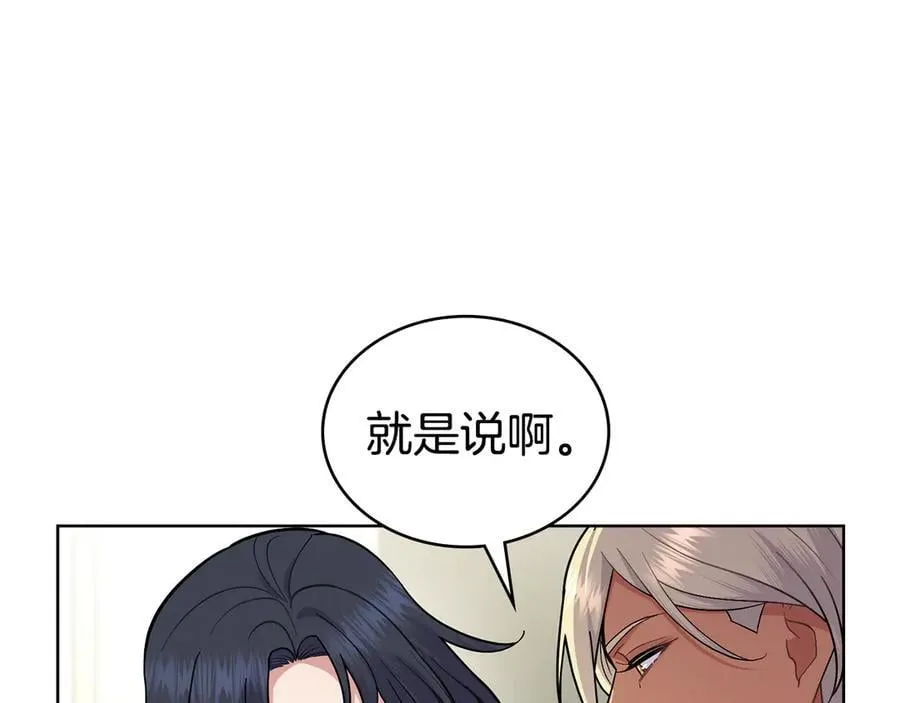 第99话 天生一对 第84页
