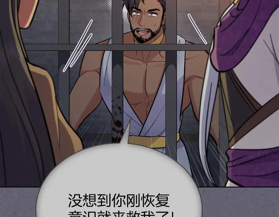 第99话 天生一对 第112页