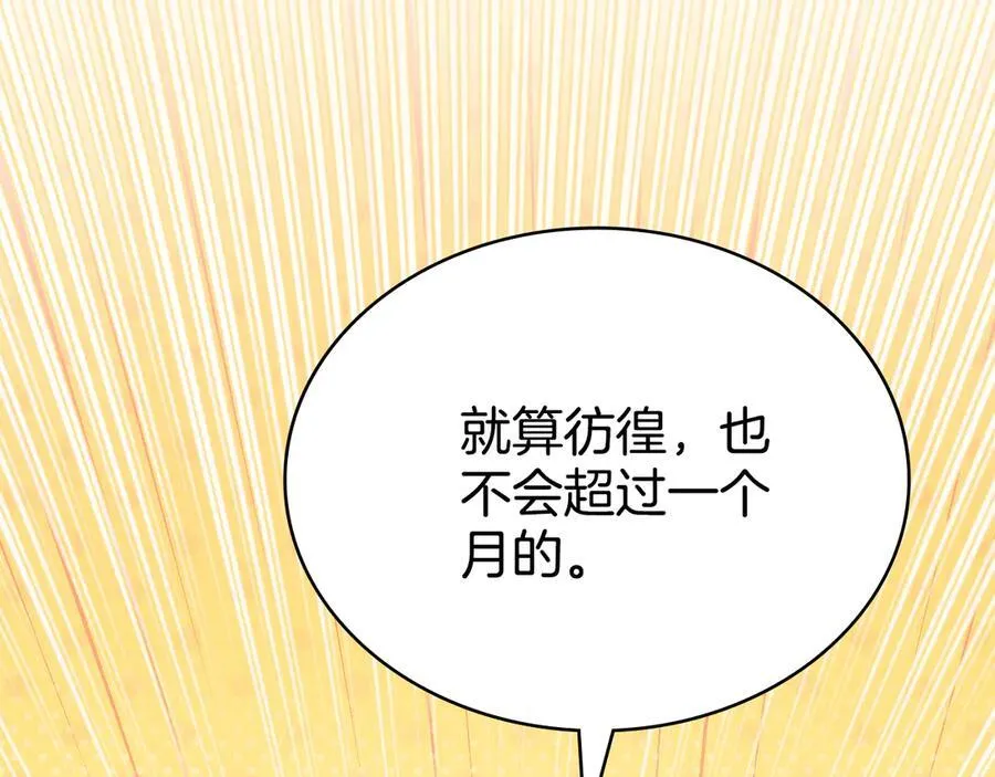 第99话 天生一对 第146页
