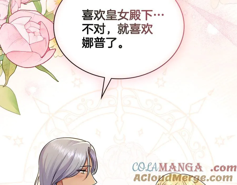 第99话 天生一对 第173页