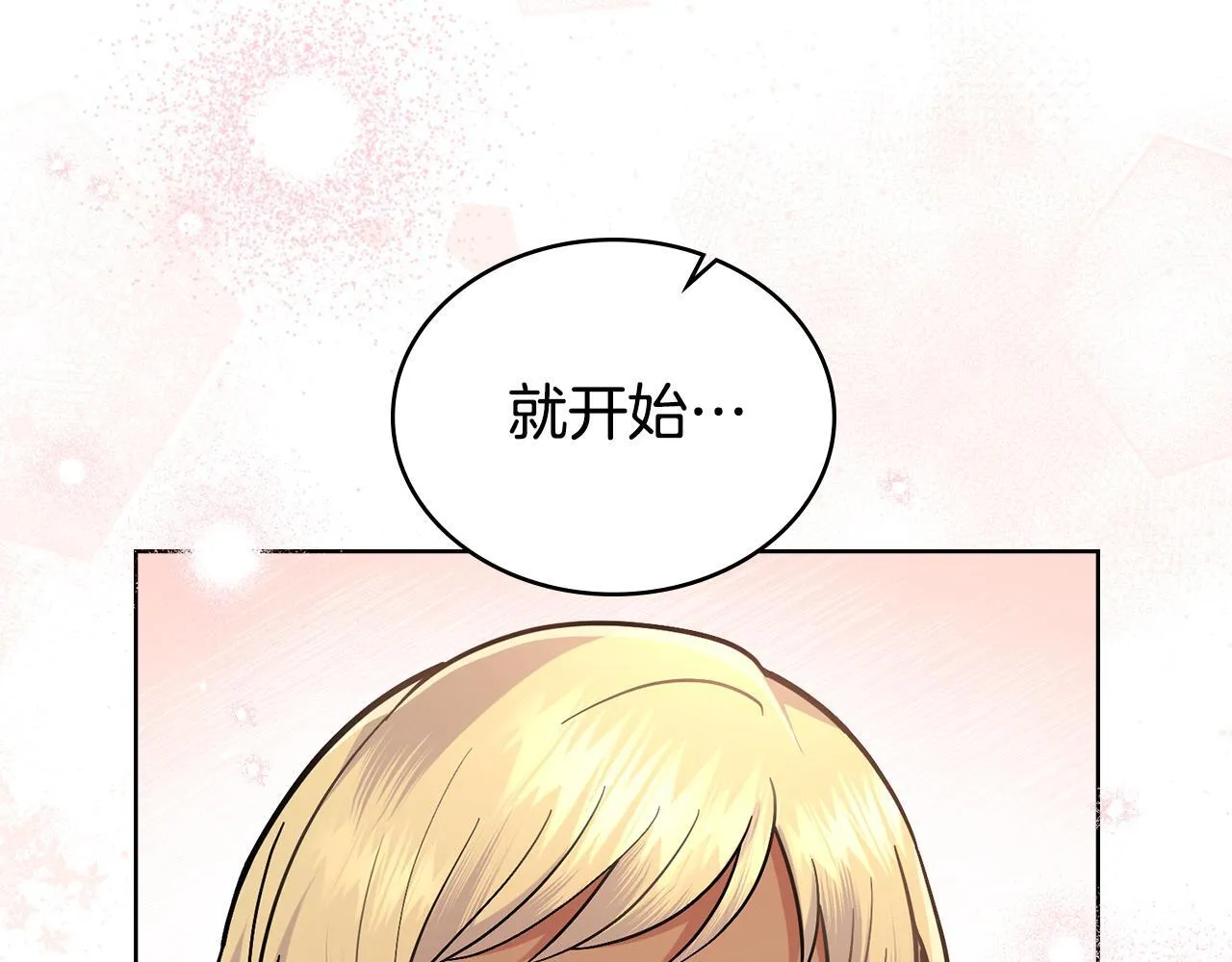 完结篇 命中注定 第18页