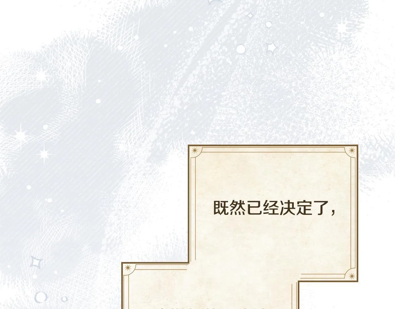 完结篇 命中注定 第38页