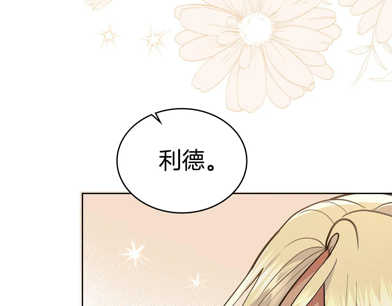 完结篇 命中注定 第123页
