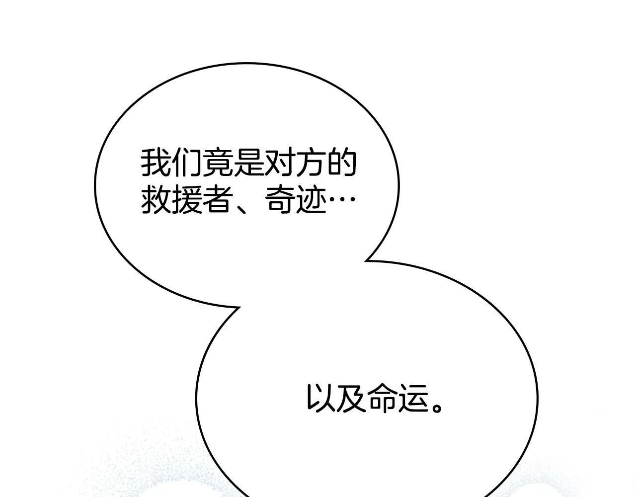 完结篇 命中注定 第129页