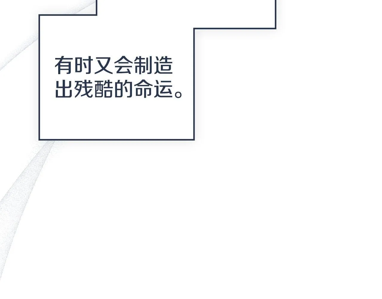 完结篇 命中注定 第133页