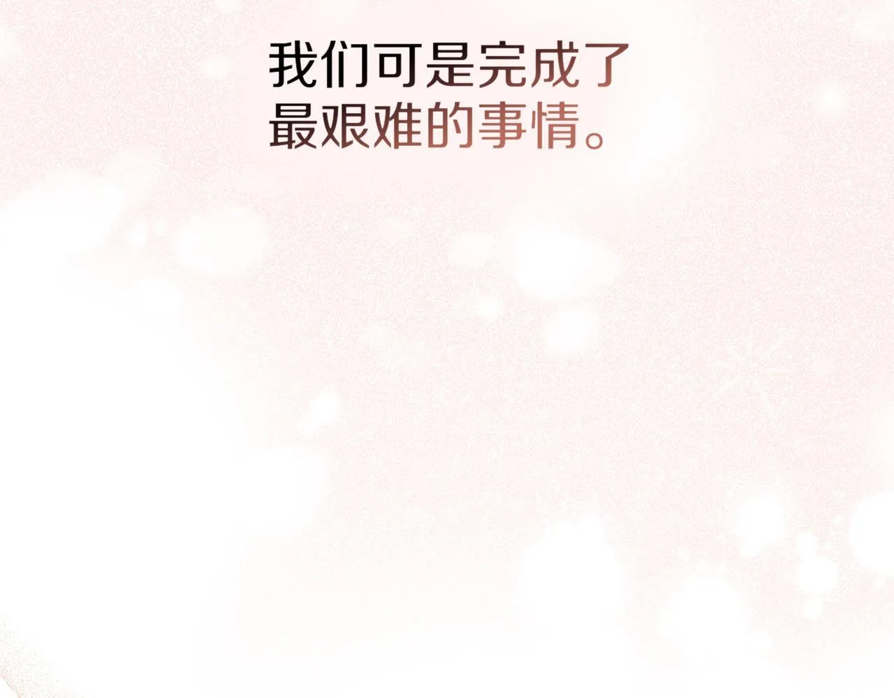 完结篇 命中注定 第154页