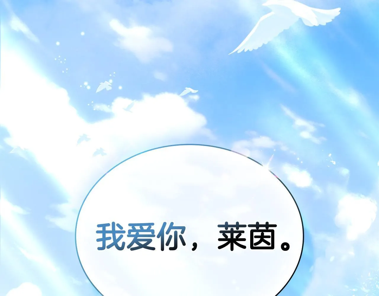 完结篇 命中注定 第173页