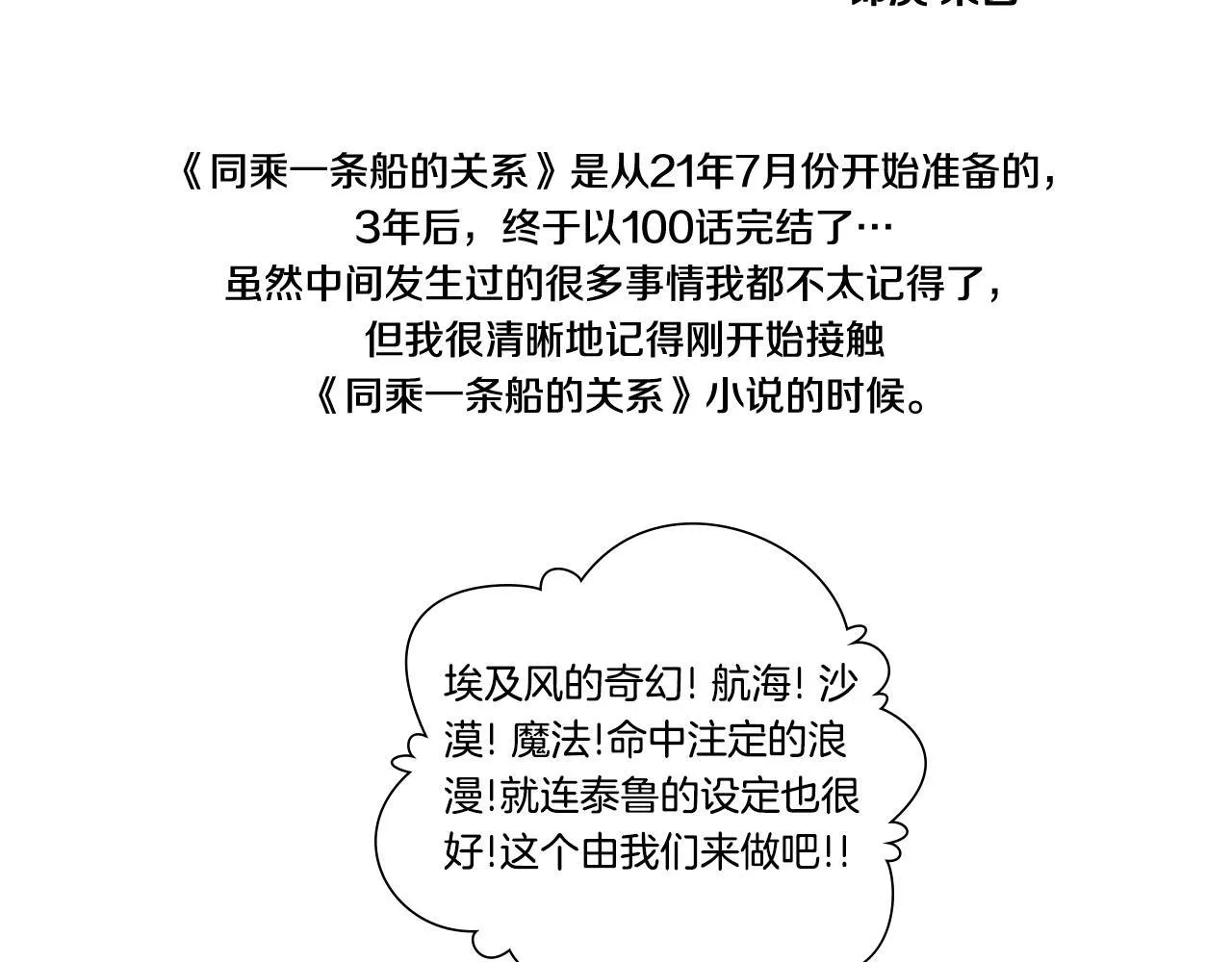 完结后记 第7页