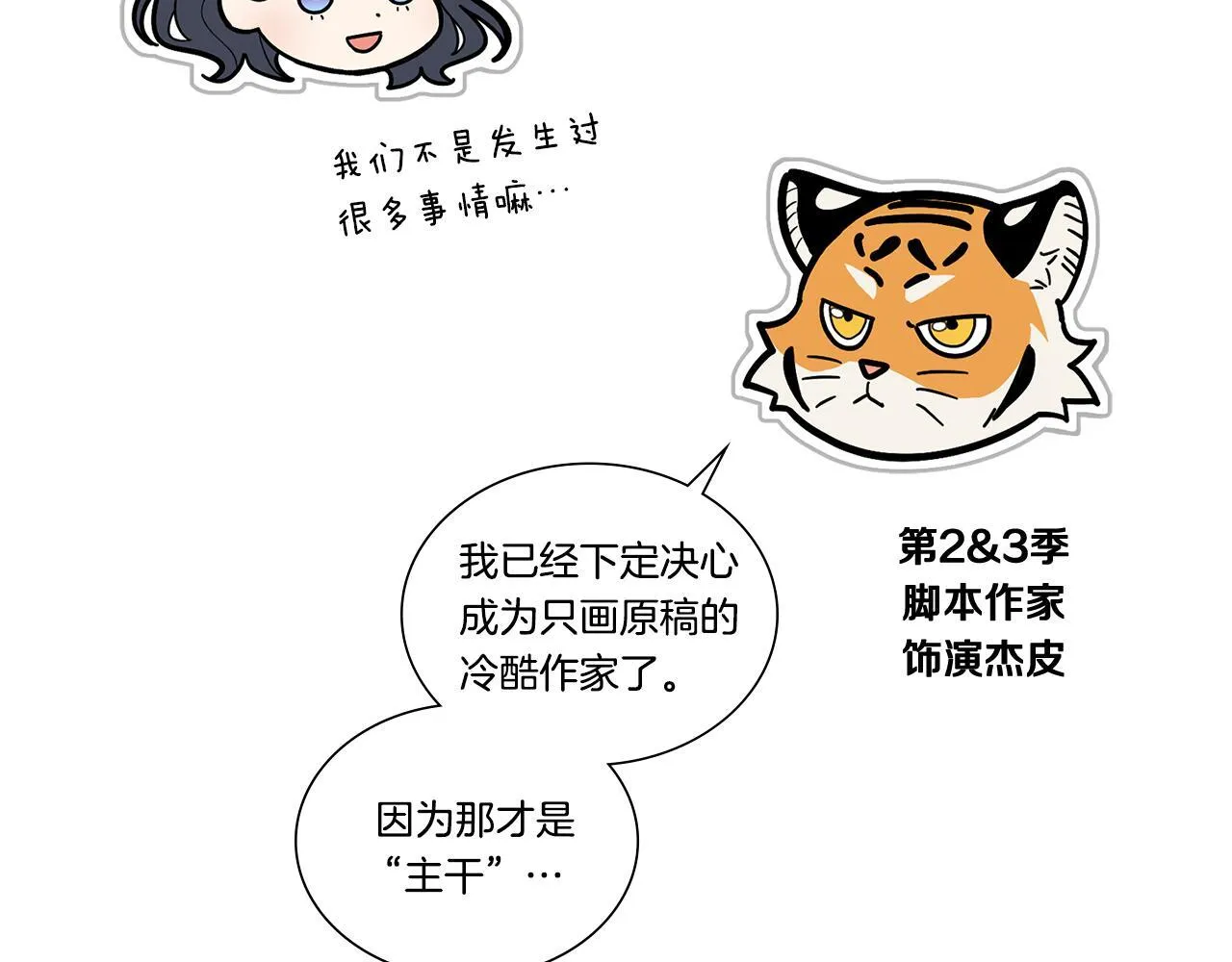 完结后记 第16页
