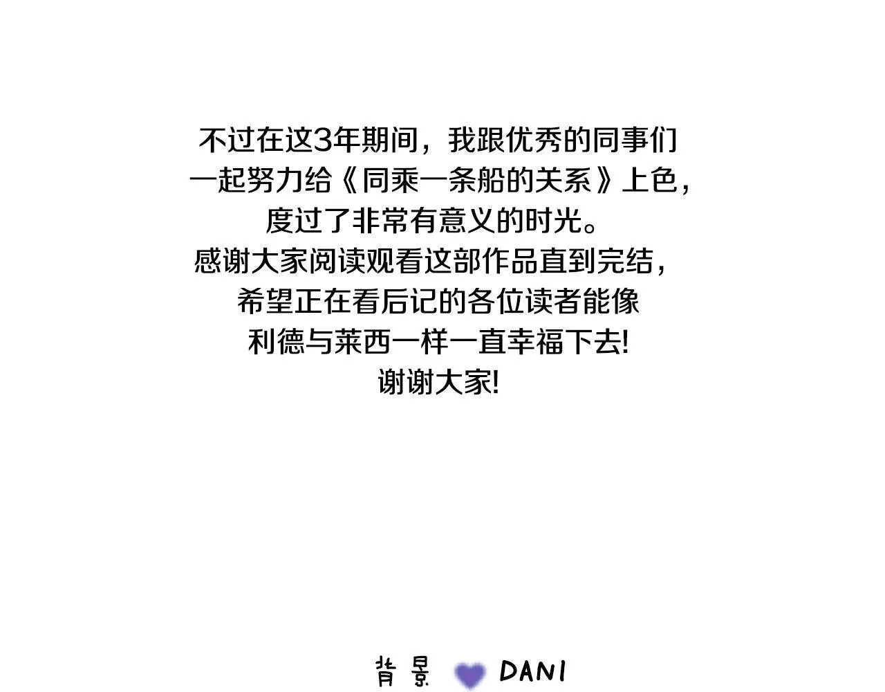 完结后记 第45页