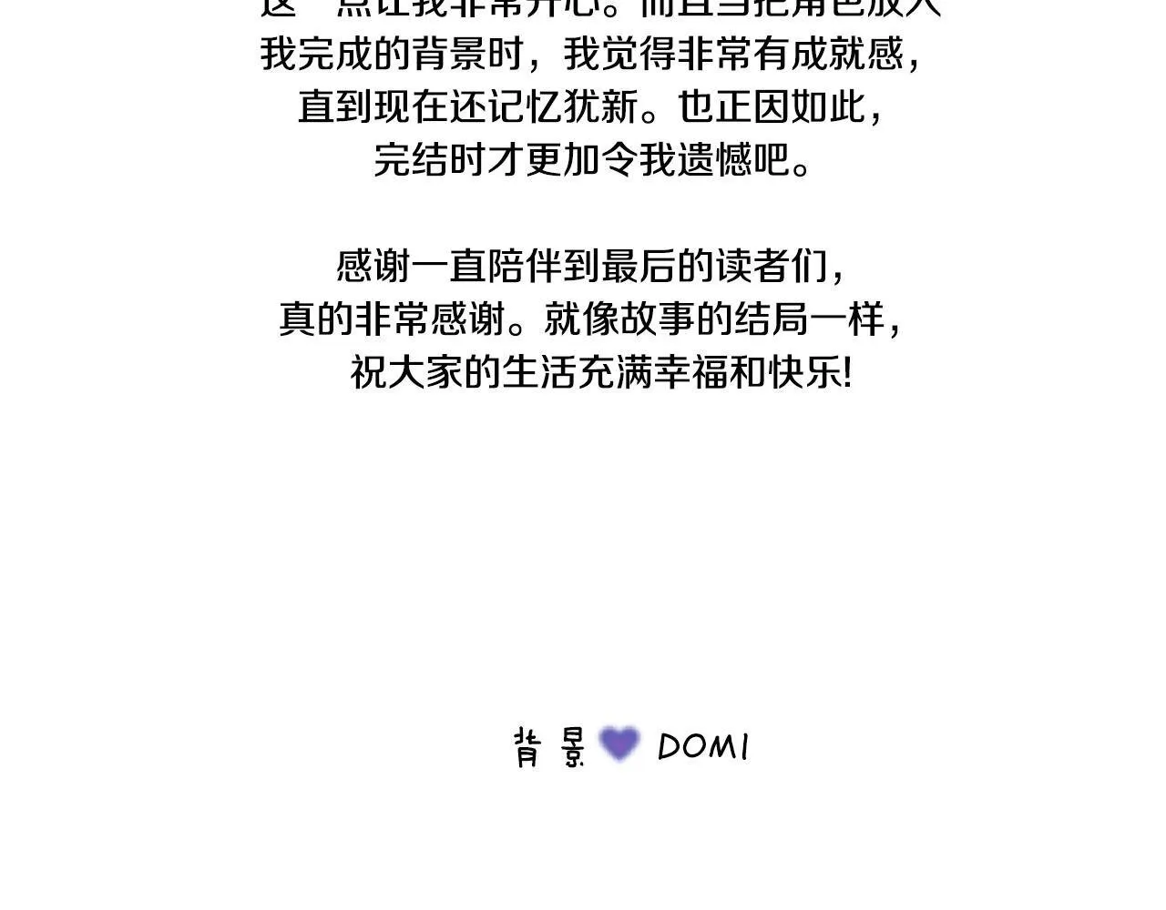 完结后记 第47页