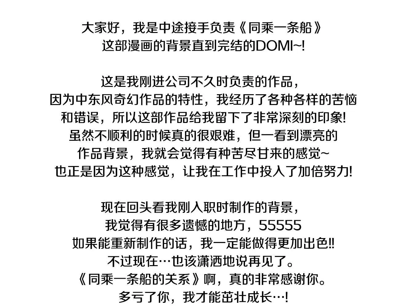 完结后记 第48页