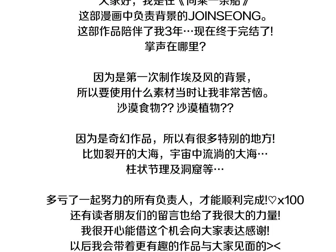 完结后记 第50页