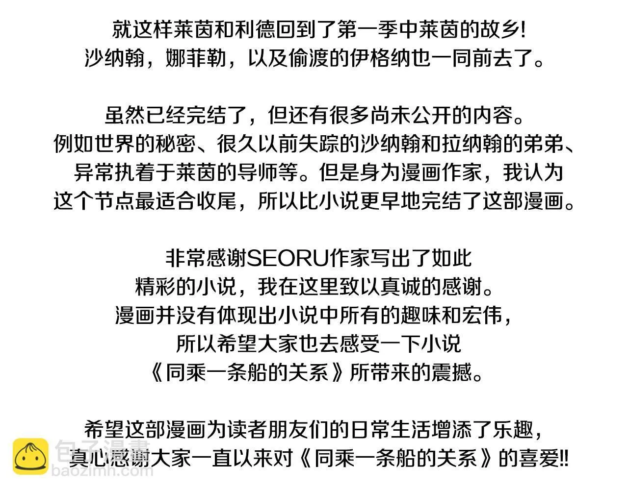 完结后记 第60页