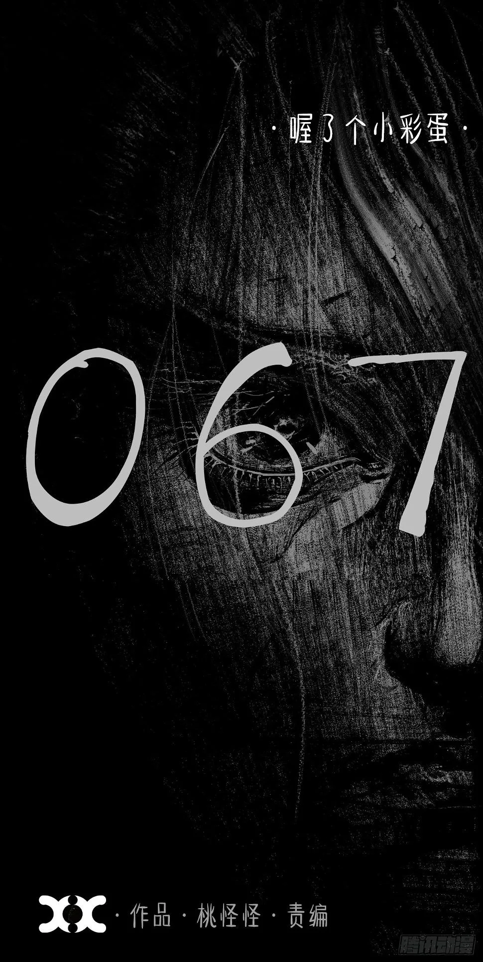 陆拾柒·喔了个小彩蛋 第1页