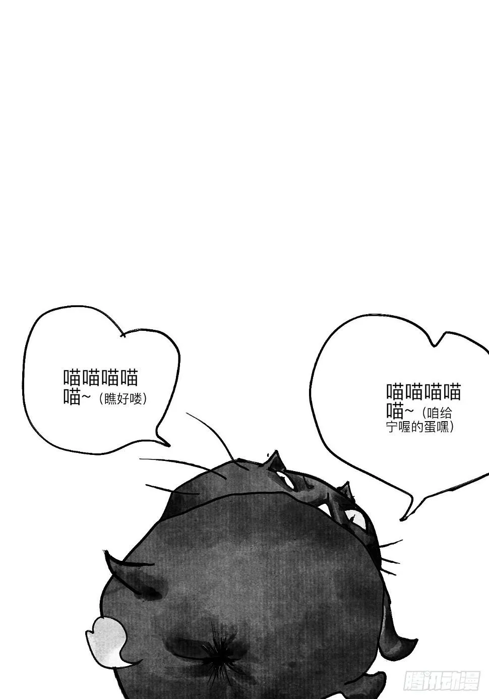 陆拾柒·喔了个小彩蛋 第2页