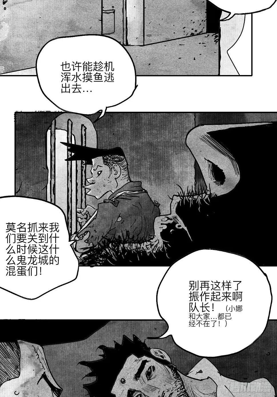 陆拾柒·喔了个小彩蛋 第9页