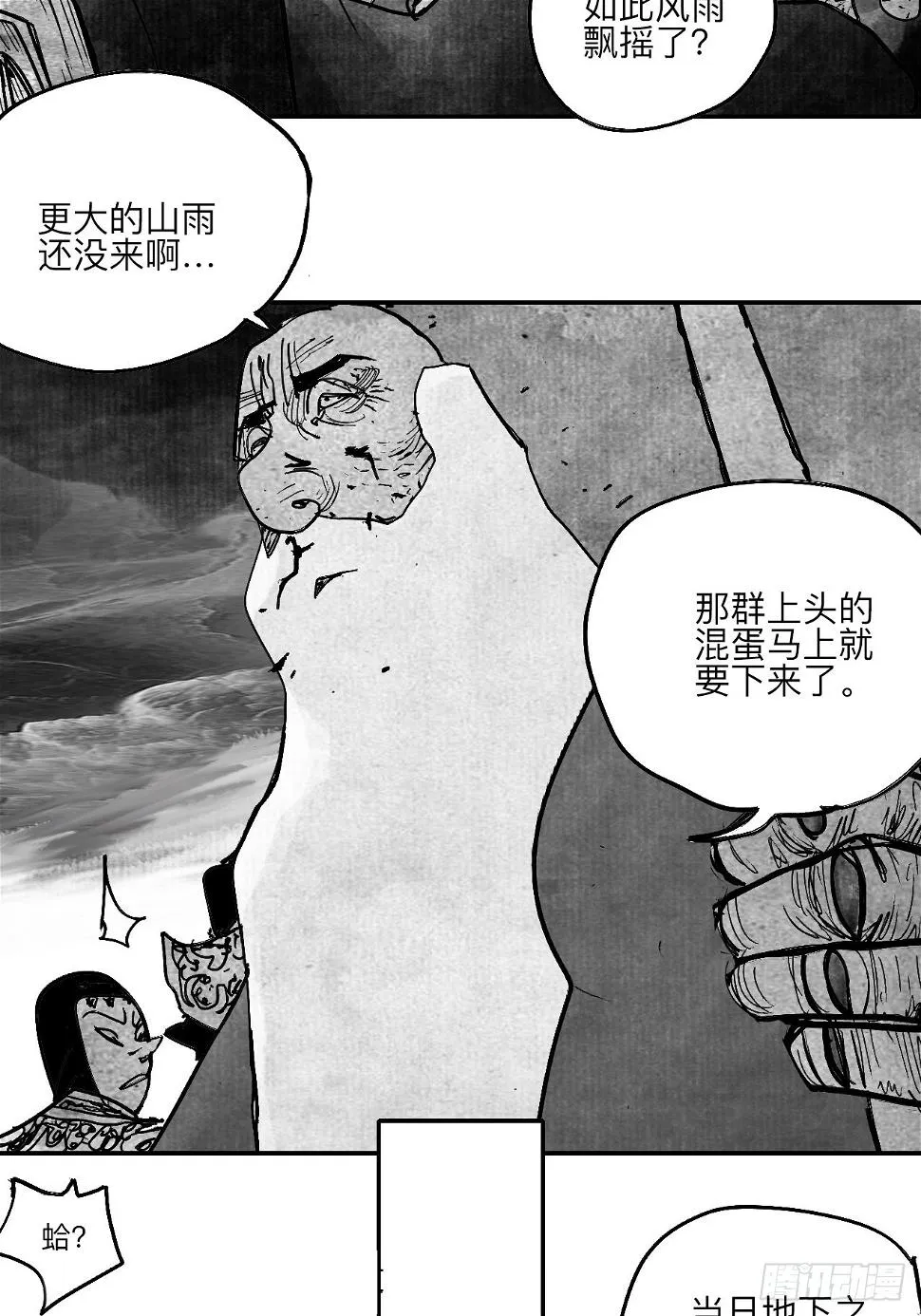 陆拾柒·喔了个小彩蛋 第12页