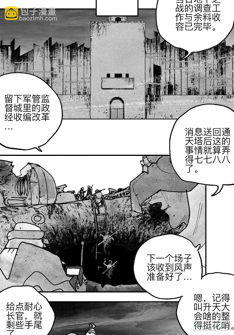 陆拾柒·喔了个小彩蛋 第13页