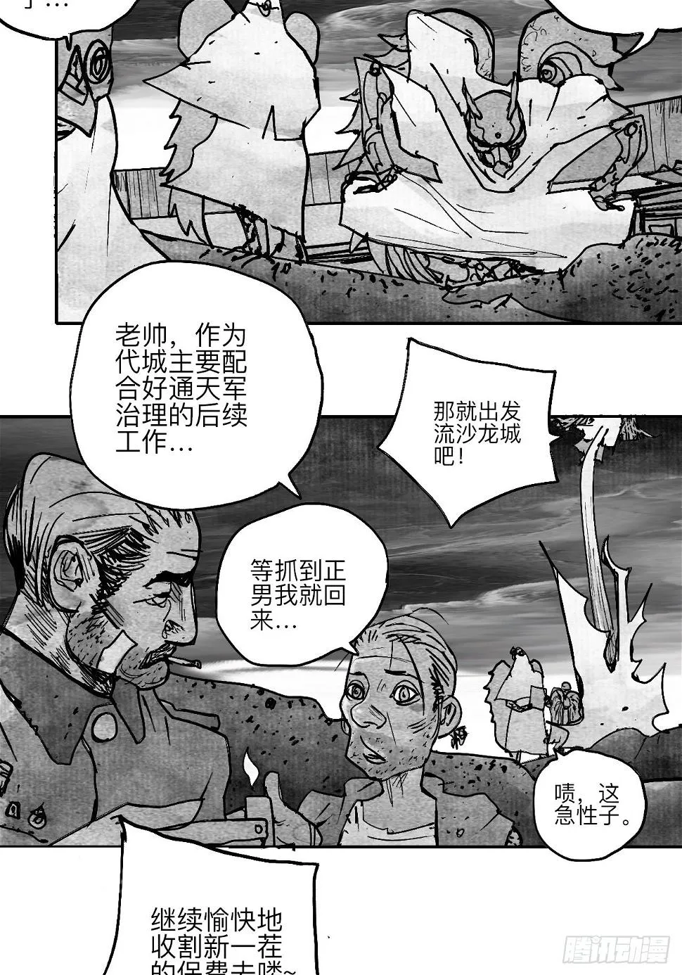 陆拾柒·喔了个小彩蛋 第14页