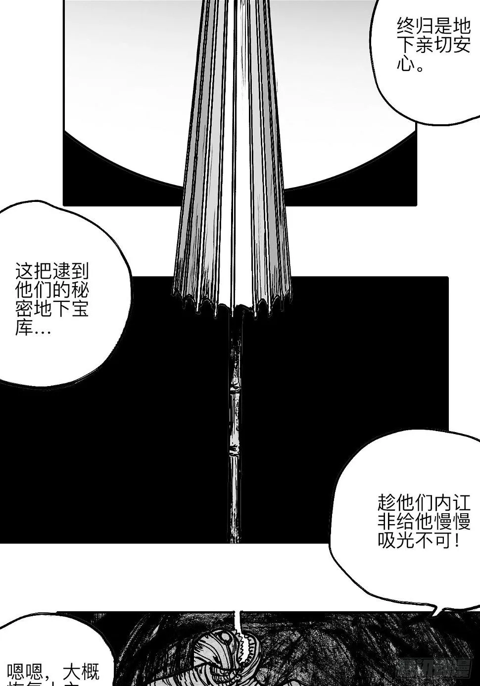 陆拾柒·喔了个小彩蛋 第17页