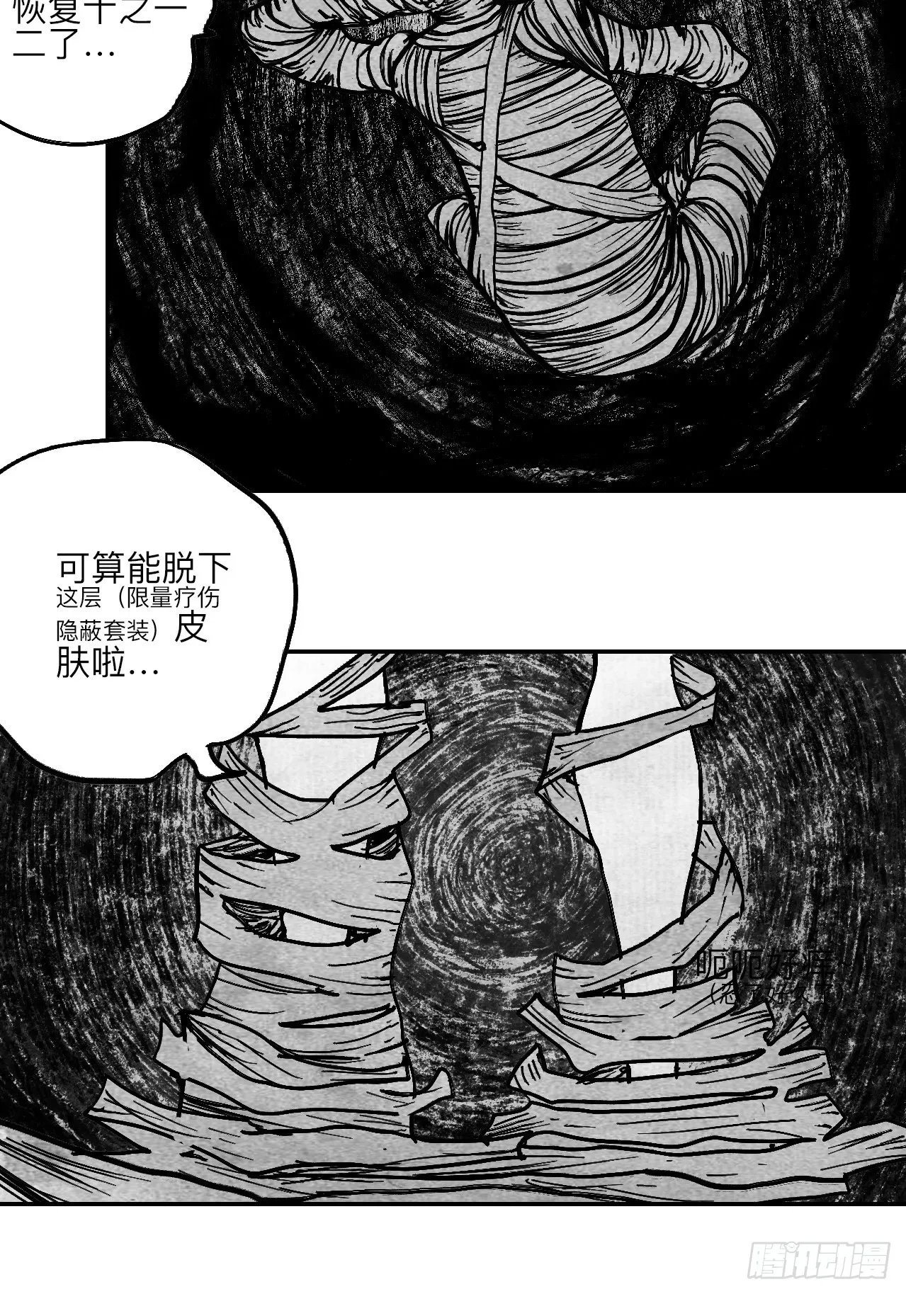 陆拾柒·喔了个小彩蛋 第18页