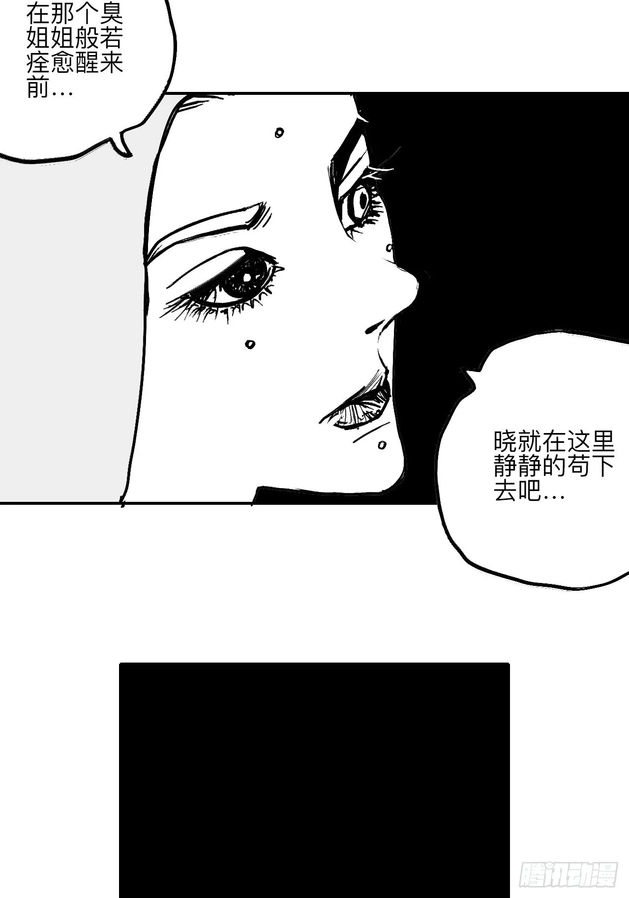 陆拾柒·喔了个小彩蛋 第20页