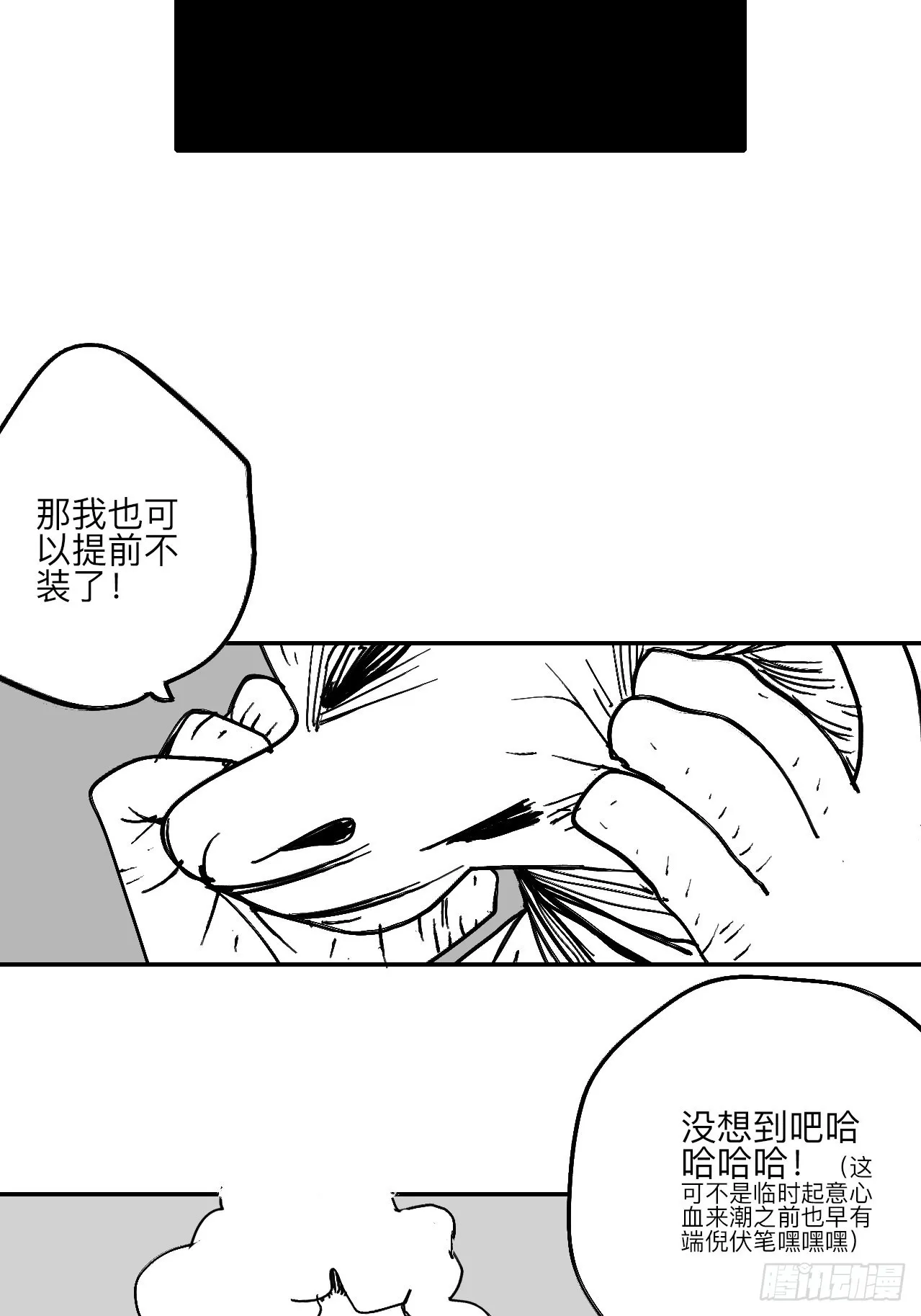 陆拾柒·喔了个小彩蛋 第21页