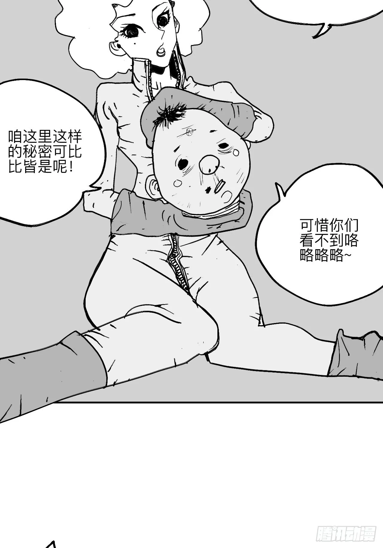 陆拾柒·喔了个小彩蛋 第22页