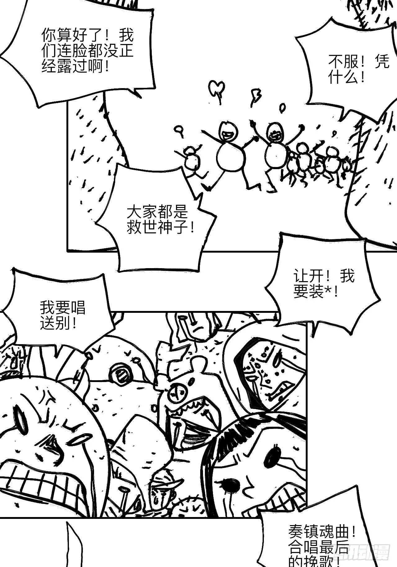 陆拾柒·喔了个小彩蛋 第24页
