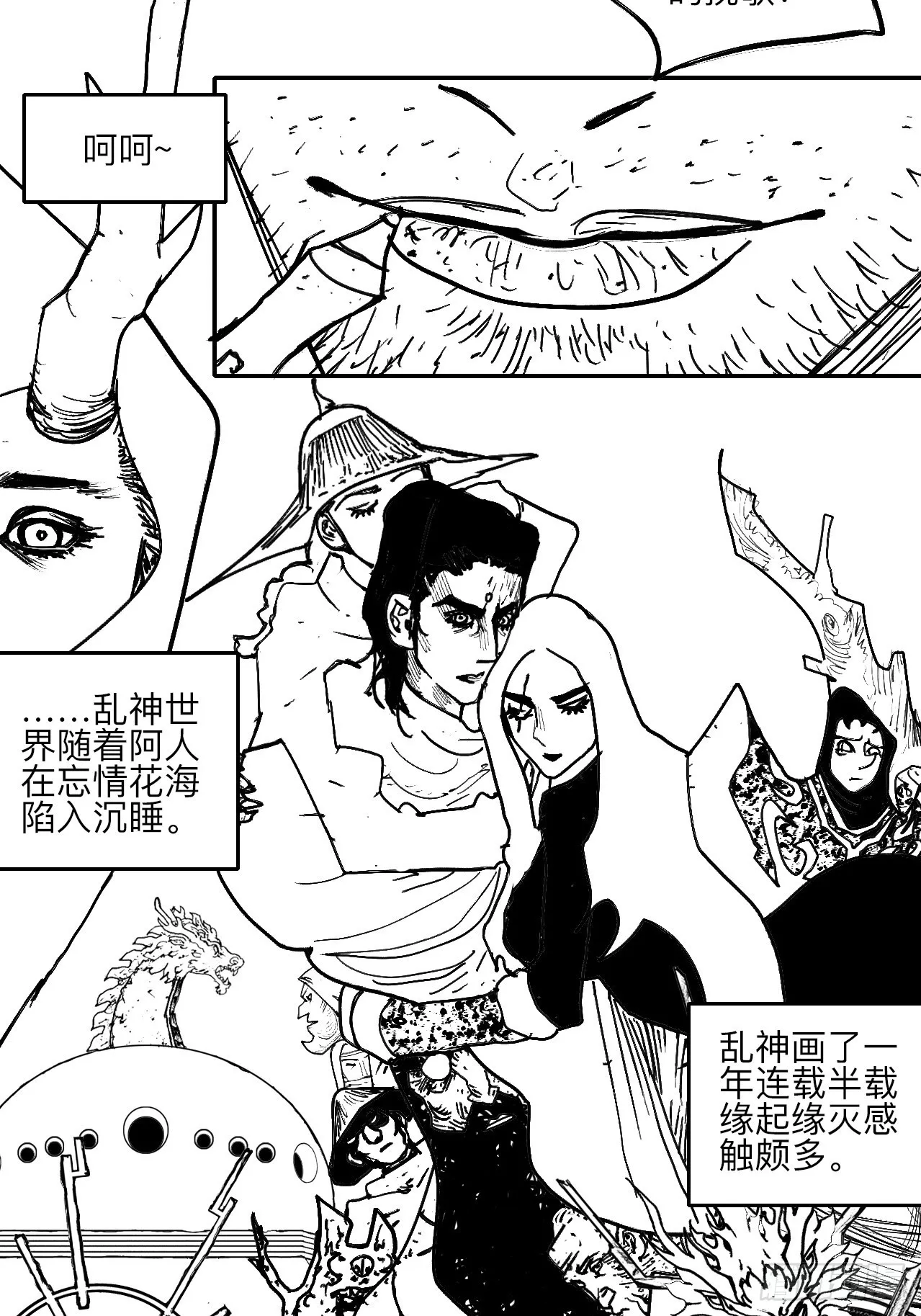 陆拾柒·喔了个小彩蛋 第25页