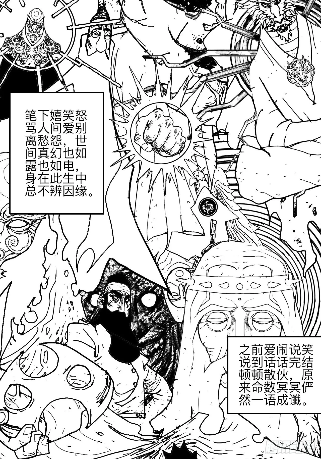 陆拾柒·喔了个小彩蛋 第26页