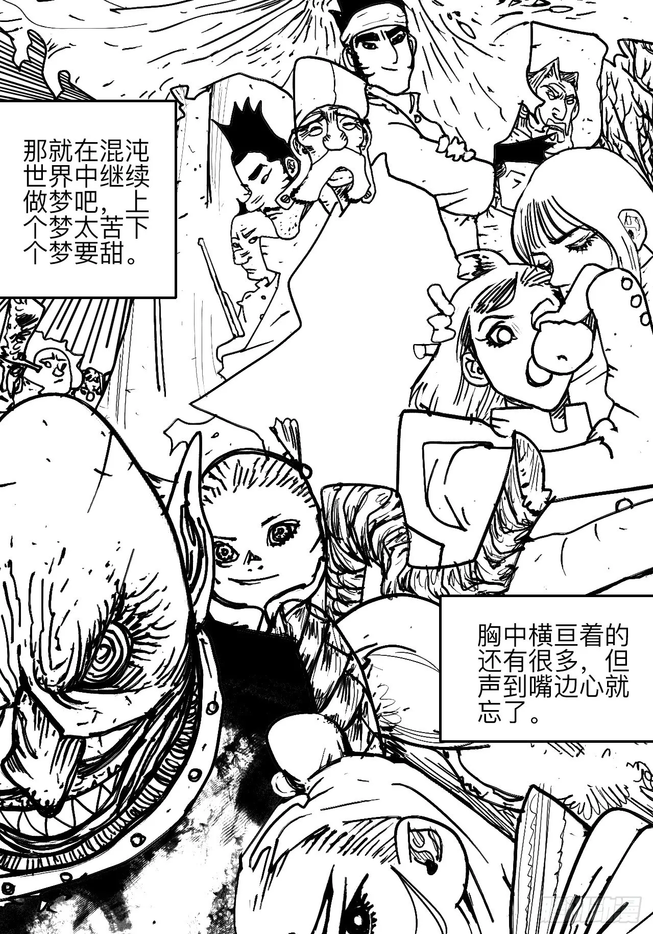 陆拾柒·喔了个小彩蛋 第27页
