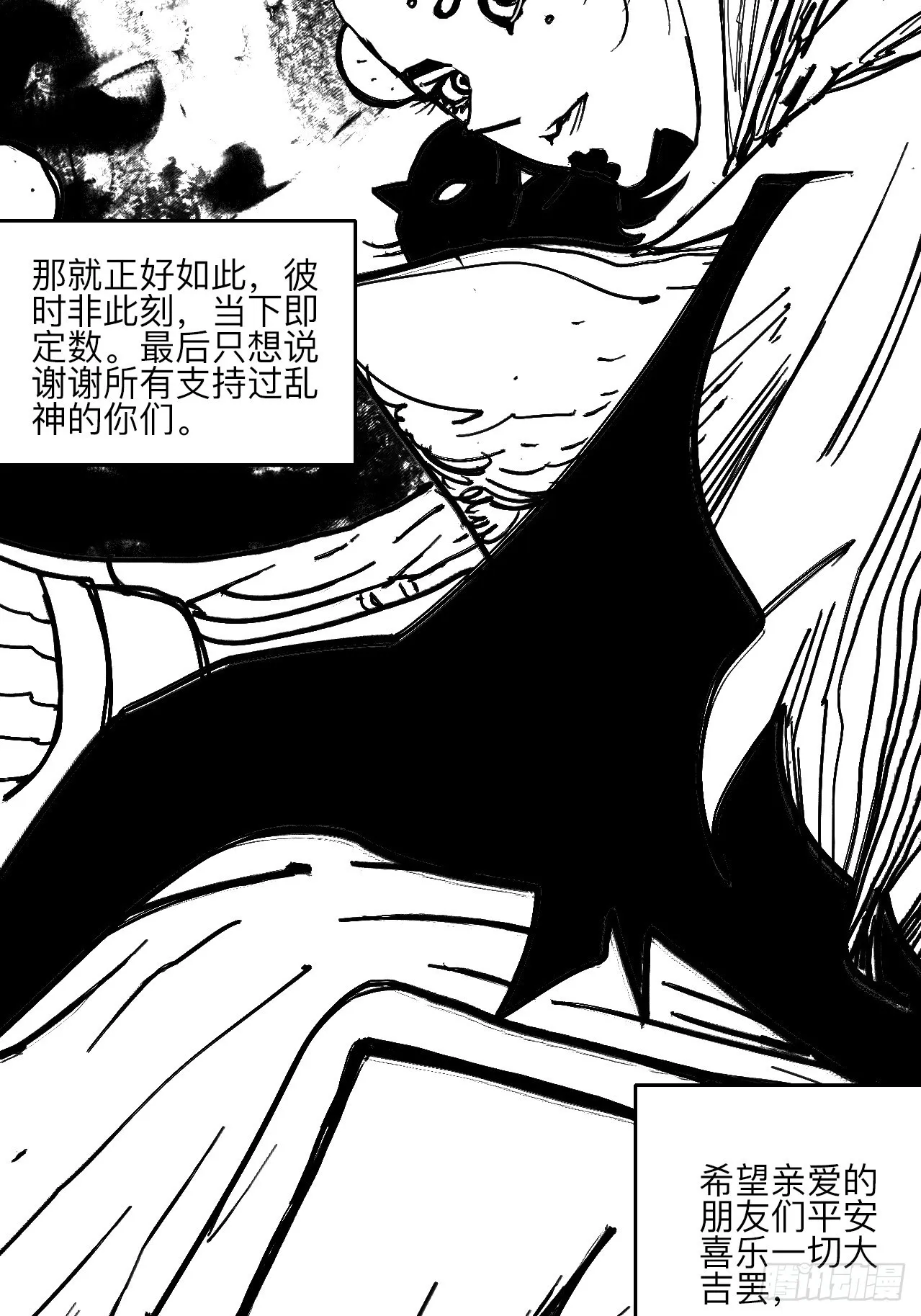 陆拾柒·喔了个小彩蛋 第28页