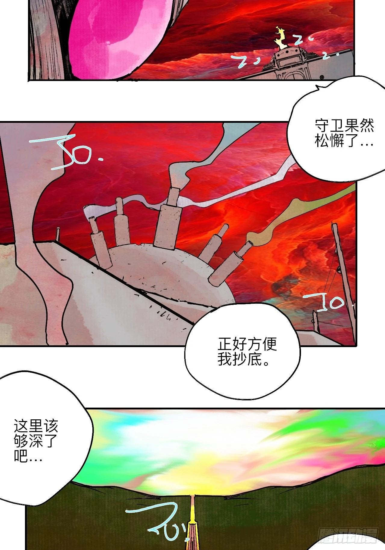 陆拾陆·有期再会 第10页
