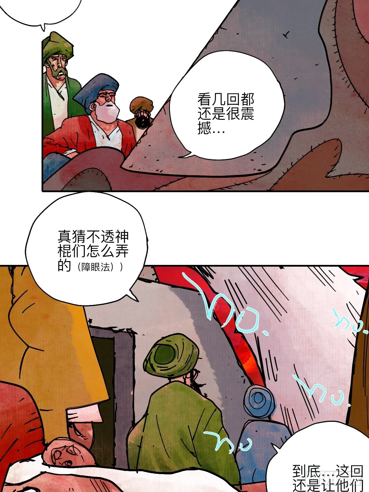 陆拾陆·有期再会 第19页