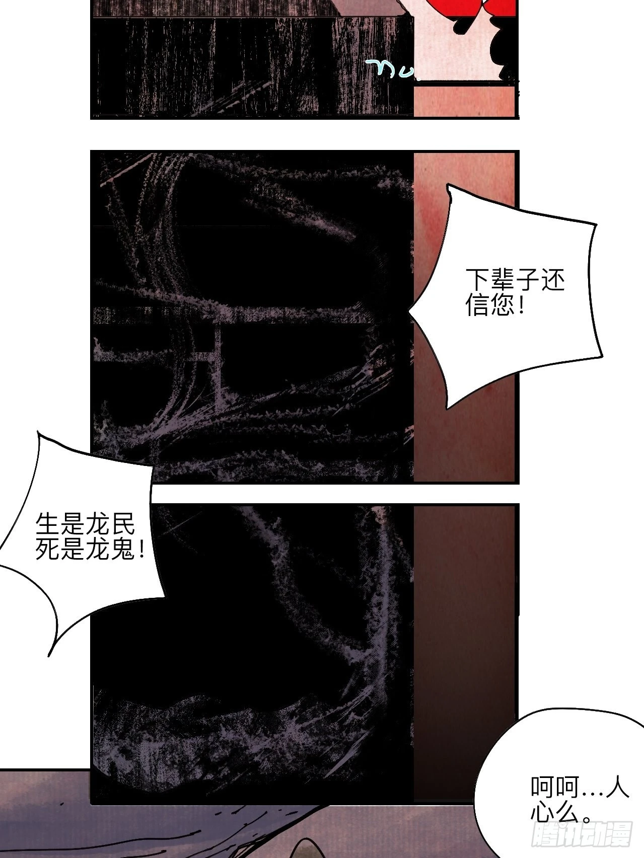 陆拾陆·有期再会 第21页