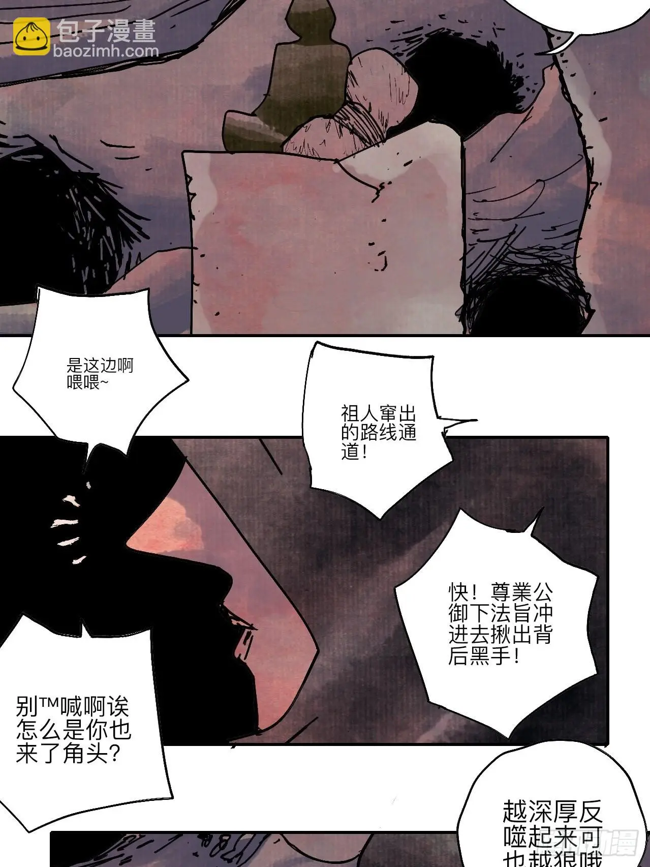 陆拾陆·有期再会 第22页