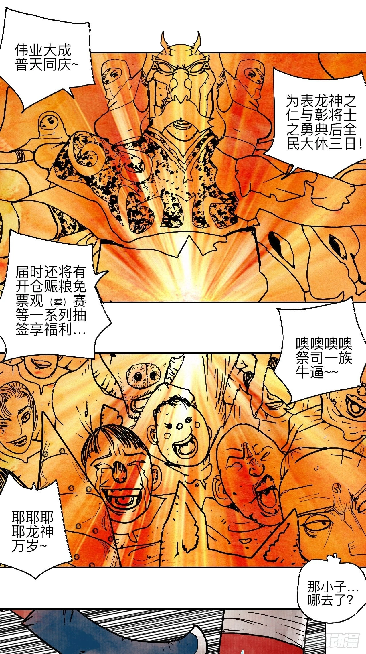 陆拾陆·有期再会 第30页