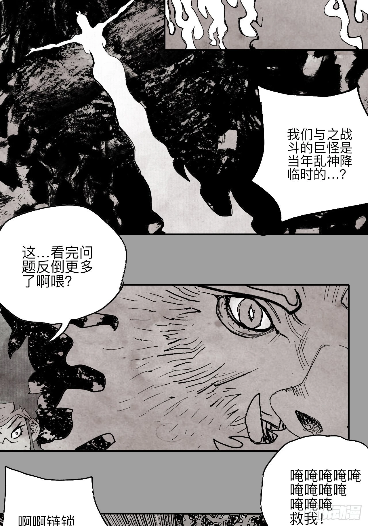 陆拾陆·有期再会 第36页